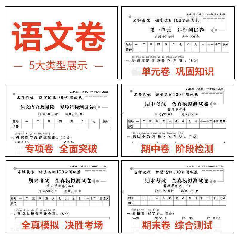 중국어 및 수학 동기 훈련 워크북, 시험 종이, 학습 자료 풀 세트, 1 학년, 2023 가을