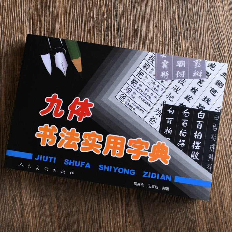 Brush Calligraphy Dictionary Beginners EntryCopy Practice Famous Reference Book Copybook