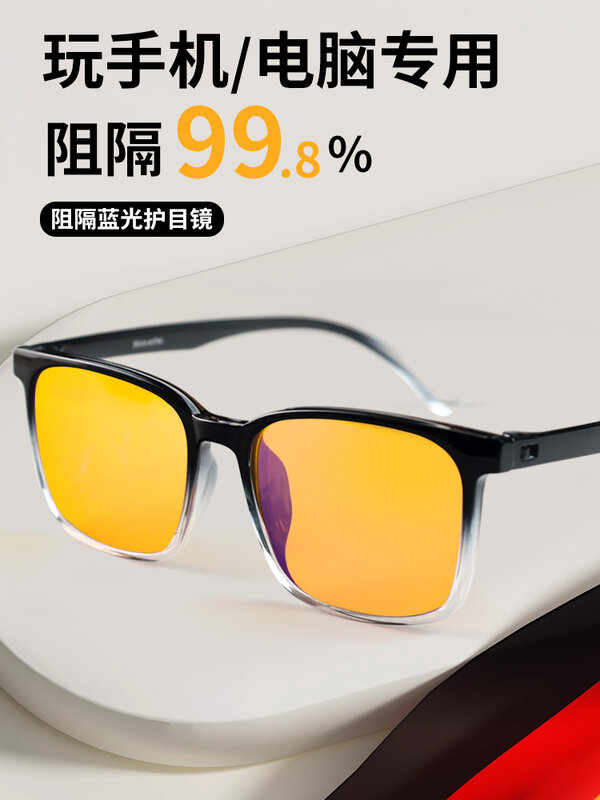 Anti-Radiation Anti-Blue Light Fatigue Glasses Male Only for E-Sports Playing Games Watching Mobile Phone Protect Eyes