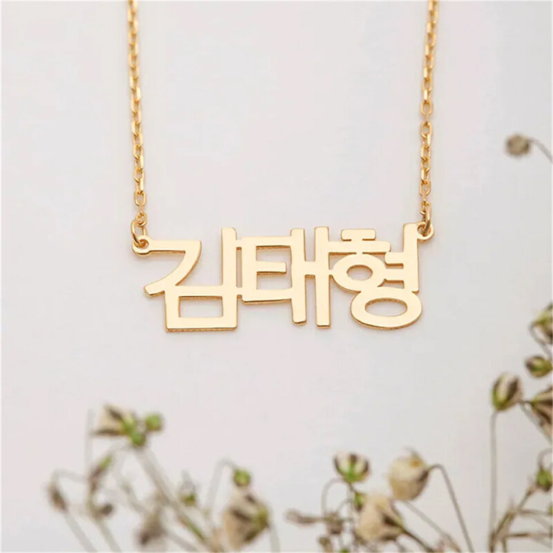 Collar personalizado con nombre coreano para mujer, gargantilla de acero inoxidable, joyería Simple, regalos