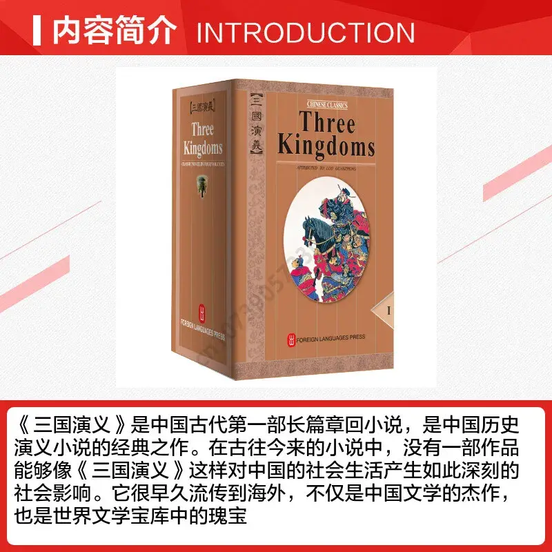 4 книги Романтика трех царств издание на английском языке Луо гуанчжун четыре великая Классическая литература китайский-английский двуязычный
