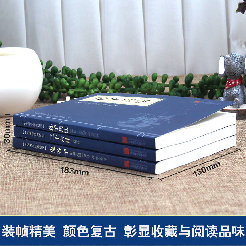 หนังสือชุด3เล่มสำหรับผู้ใหญ่หนังสือศิลปะแห่งสงคราม/สามสิบหก stratagems/guiguzi หนังสือคลาสสิกของจีนวัฒนธรรมคลาสสิก