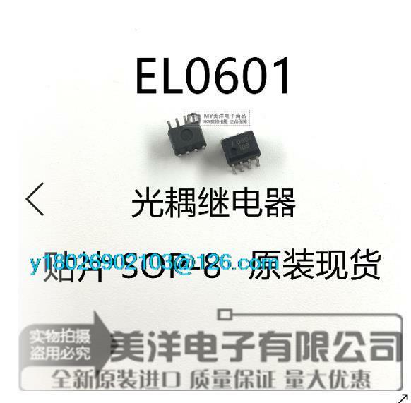 Puce d'alimentation IC, EL0631, EL0600, EL0601, 5 pièces par unité