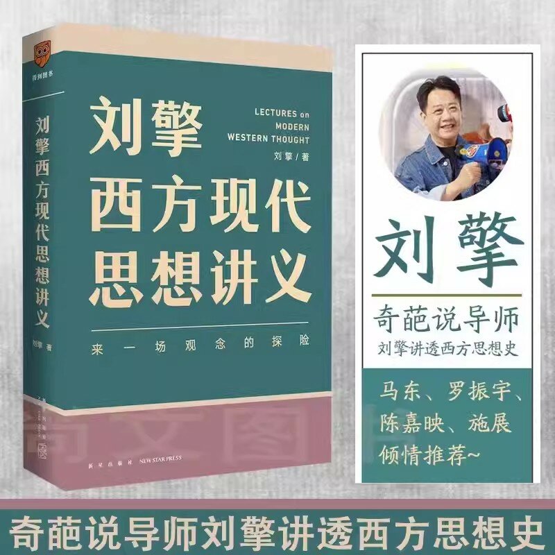 Genuine Liu Qing's Lectures on Western Modern Thought and Philosophical Reading Thoroughly ExplainThe History of Western Thought