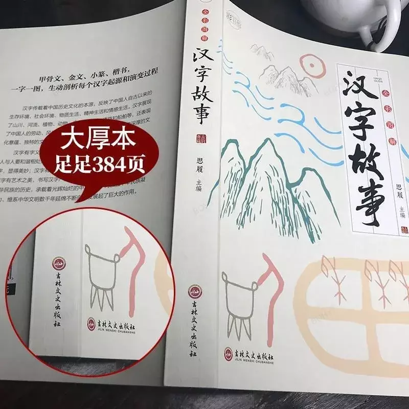 Chinese Study Books Chinese Character Story The Evolution of Chinese Characters in The Classic Sinology