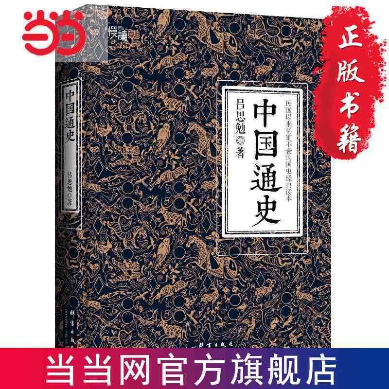 Sejarah Umum Cina Thread-Bound Kolektor Edisi 3rd Ulang Tahun Edisi Buku