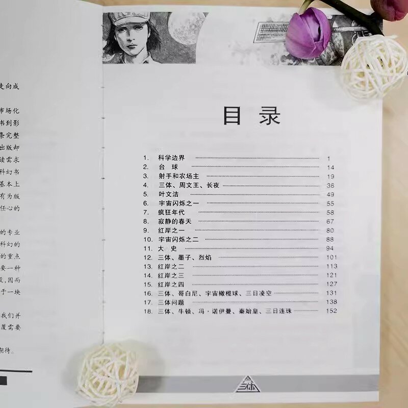 Cixin Liu 공상 과학 소설 책, 3 체 문제 San Ti I (중국판), 신상 핫