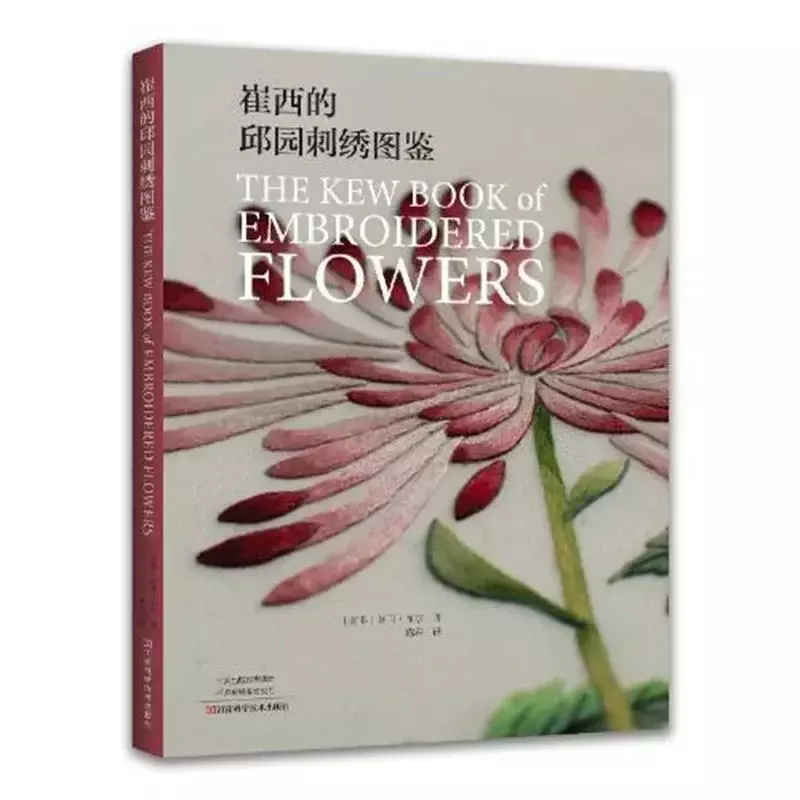 หนังสือ Kew ของดอกไม้ปักโดย trish Burr Anemone รูปแบบการเย็บปักถักร้อยทักษะการเย็บปักถักร้อยหนังสือสอนการเย็บปักถักร้อย