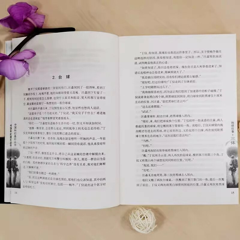 San Ti I (edición china) de Cixin Liu, libro novedoso de ciencia ficción, novedad