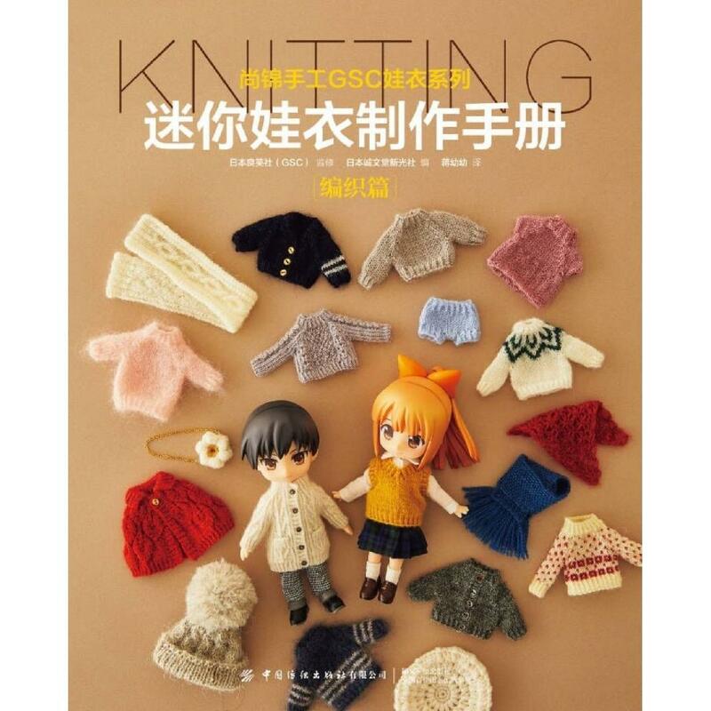 Mini Manual de producción de ropa de muñeca, suéter de muñeca humana, cárdigan, bufanda, libro Tutorial de producción de ropa