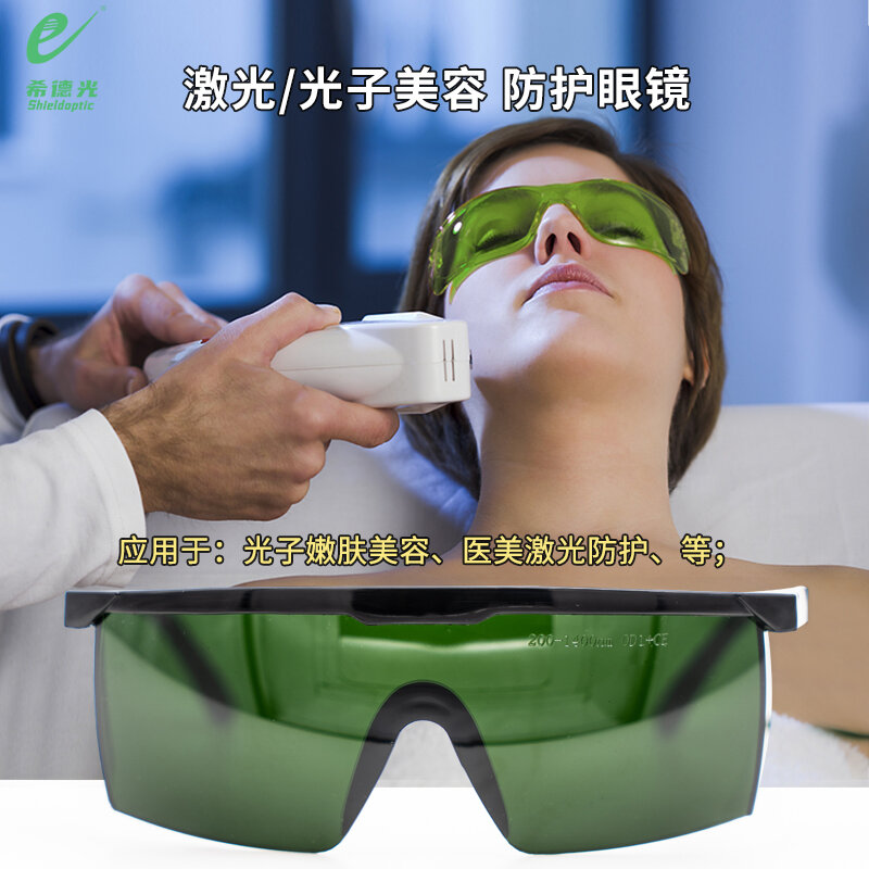 200-1400nm Wavelength Laser Laser Beauty Freckle Removal Picosecond Whitening Goggles