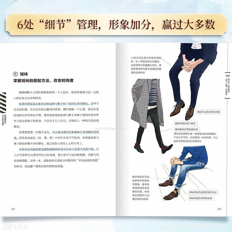 Libro Tutorial de habilidades de uso de cuatro estaciones para hombres, ilustrador de moda Popular de Ins: método básico de vestir