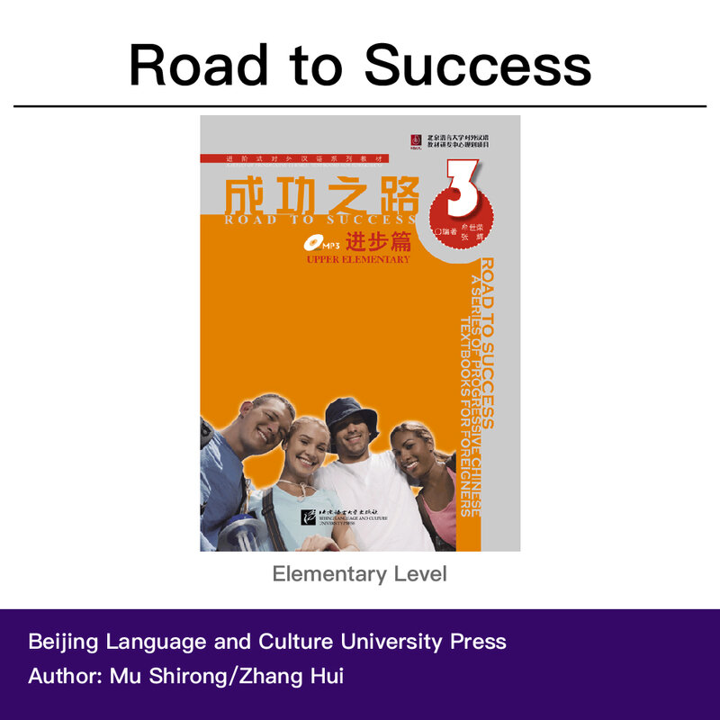 Road to Succe: Upper Elementary vol.1 2 3 학습 중국어 교재, BLCU 프레스 이중 언어