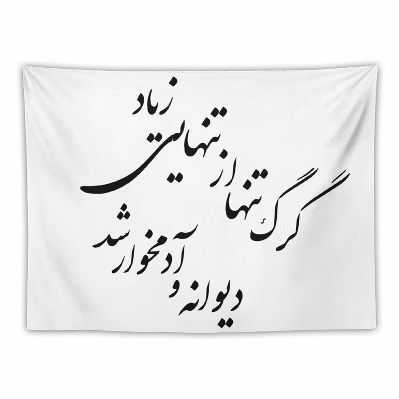 การพิมพ์แบบโลน Wolf ใน Farsi # mahsawaterscolor พรมอุปกรณ์ประดับตกแต่งบ้านพรมผนังสำหรับห้องนอน