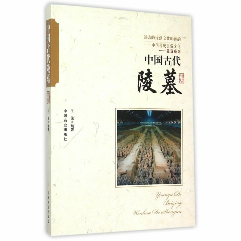 Mausoleos chinos antiguos/serie de Arquitectura de cultura folclórica tradicional china, libros de aprendizaje de arquitectura antigua china