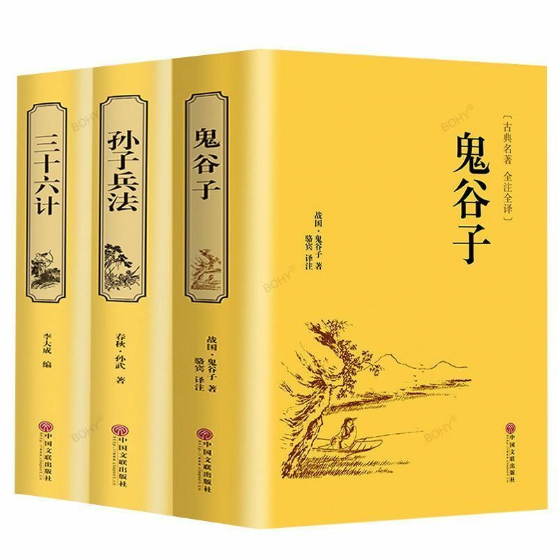L'art de la guerre de Sun Tzu à couverture rigide et trente-six stratégies Guiguzi 36 stratégies de contaminants Stratégies de genre