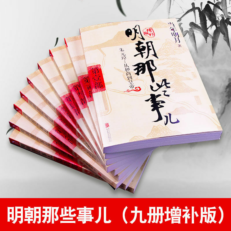 Un volume invité de lecture historique, nettoyage de ces choses de la dynastie Ming, livres d'art Kitaplar