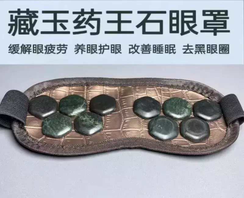 Natural Medicine King Stone Active Magnetism Tibetan Ink Jade Green Jade Serpentine Jade Tibetan Jade Eye Mask
