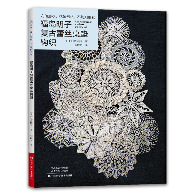 Akiko Fukushima Vintage Crochet tabela Mat, Flor geométrica, Figura irregular, Tricô livro tutorial