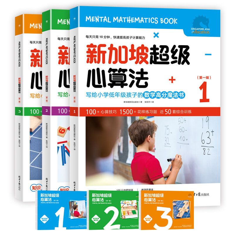 Nieuwe 3 Stks/set Singapore Superhart Algoritme Basisschoolleerlingen Wiskundig Denken Training Werkboek