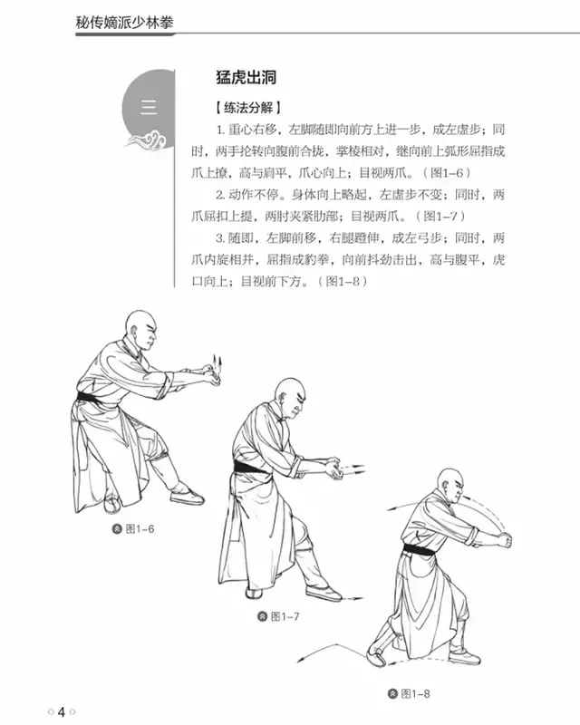 It's a secret Shaolin boxing Shao Lin Quan Chinese Wu Shu Kung Fu Martial Arts Book