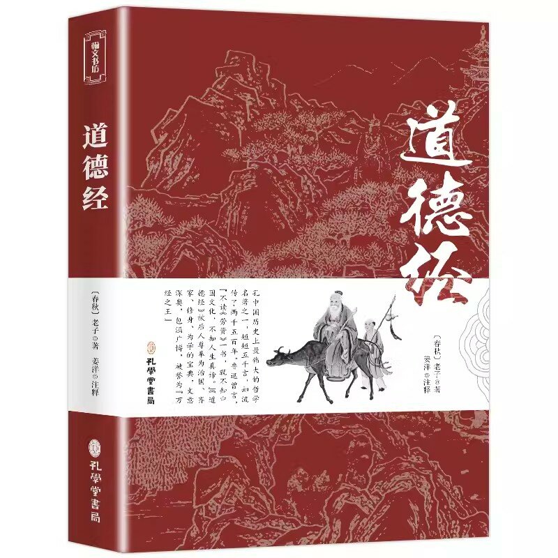 Перевод классической китайской классики с объяснениями и аннотациями дао де Цзин Тао те Чинг Су Шу