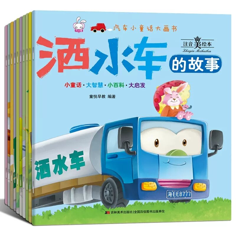 10pcs Manga Books Car Fairy Tale Chinese Han Zi Pin Yin Early Education For Children Age 0-6 Reading Enlightenment Picture Story