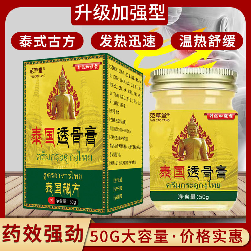 Bone Penetrating Ointment Thai Secret Recipe Relieve Neck Waist Legs and Knee Soreness Joint Discomfort Febrile Cream