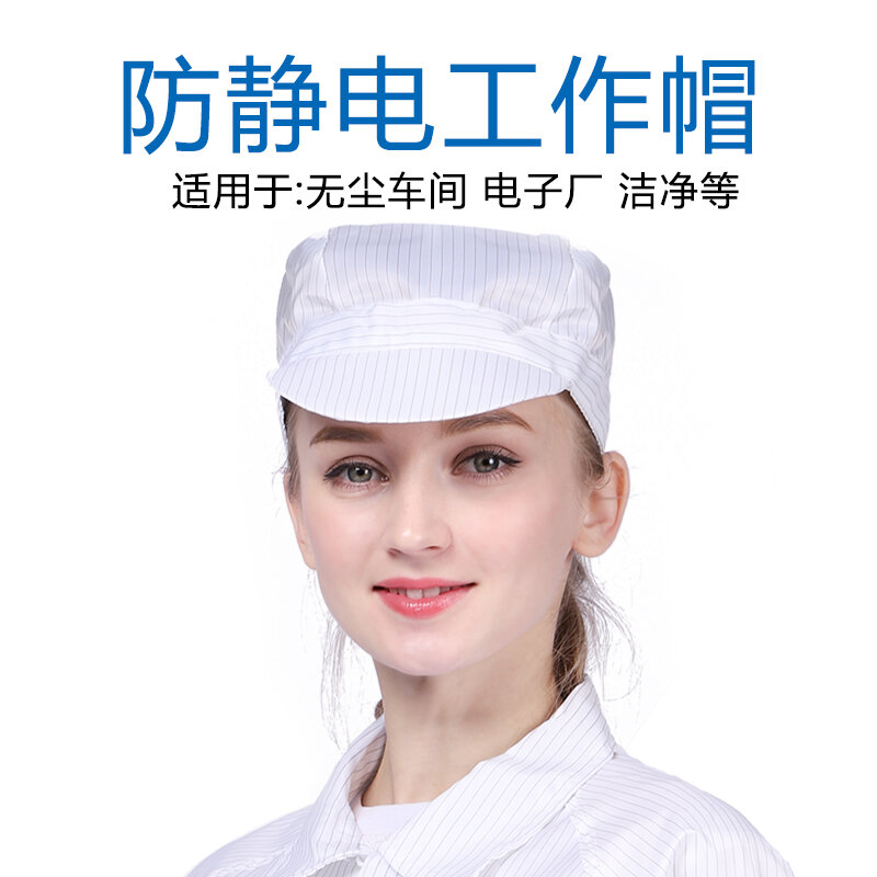 Anti-static hat labor protection work cap dust-free workshop head cover dust-proof small worker cap big worker cap male anti-dus