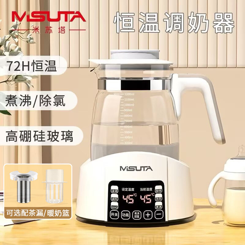 Misuta-일정한 온도 우유 믹서, 지능형 일정한 온도, 뜨거운 주전자, 절연 냄비, 아기 우유 기계, 우유 워머