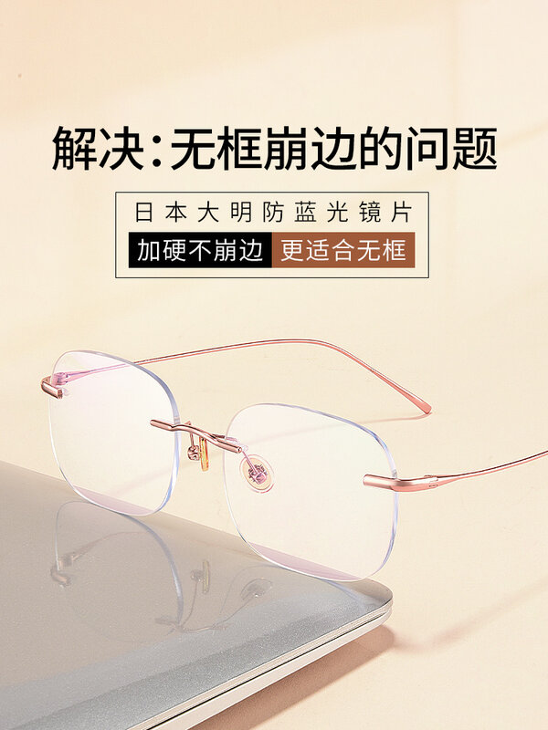 Женские очки без оправы для близорукости могут быть оснащены чистым титановым ультрасветильник Ким покрытием, чтобы сделать большие очки с тонким изображением