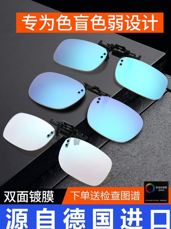Red and green color blind clip for men and women to improve color weakness correction glasses for myopia color recognition