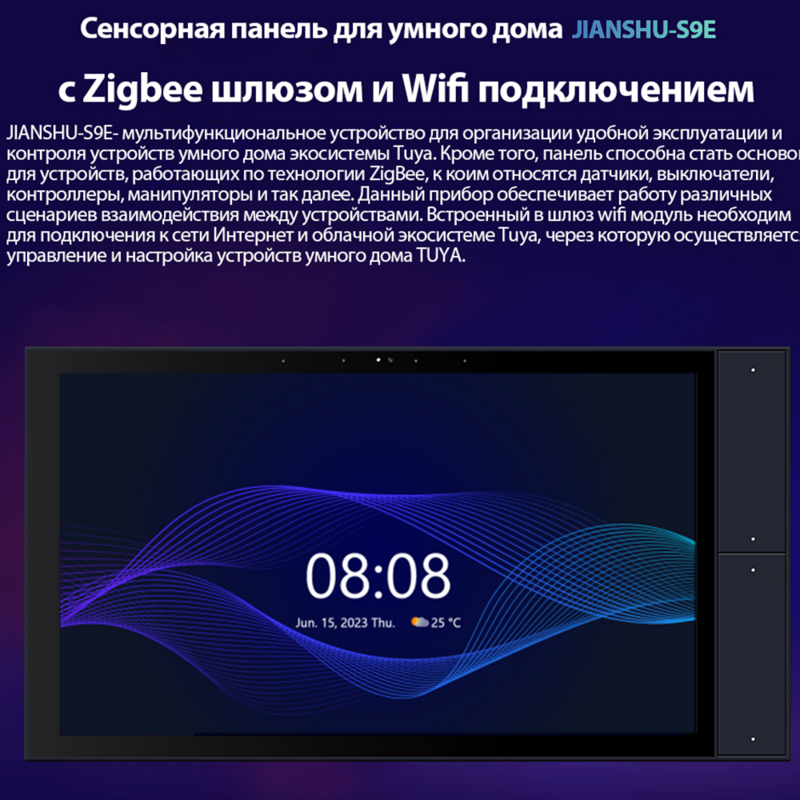 Jianshu-Tuyaスマートホームデバイス制御パネル、zhigbee 10 "zigbeeゲートウェイ、ロシア語および英語言語で構築、Tuyaスマートライフアプリ
