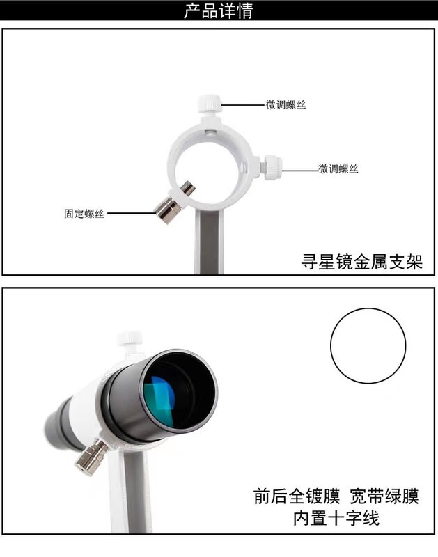 Sky-Watcher 광학 스타 파인더, 보조 스타 파인더 망원경 액세서리, 6X30