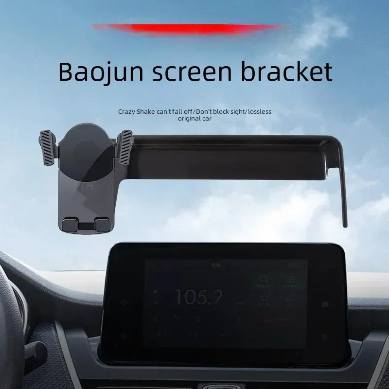 스크린 버전 자동차 마운트 휴대폰 거치대, Baojun 730 중력 무소음 내비게이션 브래킷, 비충전식 범용 차량 마운트
