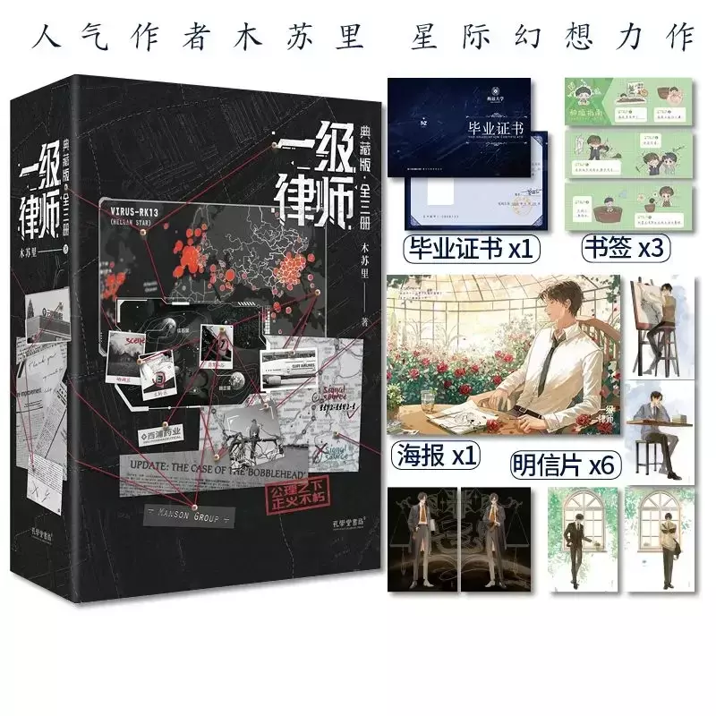 3 libri/Set primo grado avvocato originale romanzo Volume 1-3 Yan Suizhi, Gu Yan Urban Fantasy Youth Romance BL Fiction Book