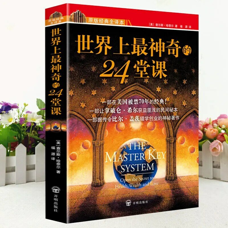 New 24 Most Amazing Lessons in The World Influential Potential Training Courses Selling Classic Inspirational Books Libros