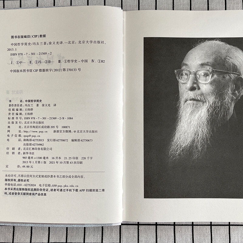 Feng Youlan에 의한 중국 철학의 짧은 역사, 신상