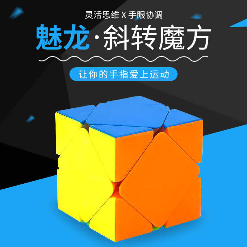 Moyu MFJS Meilong Skewb Magic Speed Cube, Profissional Antistress Puzzle, Stickerless Fidget Brinquedos, Presentes infantis