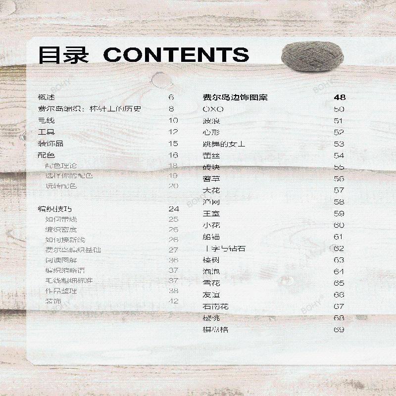 سوق | دليل الحياكة جزيرة ، قبعة سترة والجوارب ، وتصميم نمط وقصص النسيج ، كتاب تعليمي باللغة الصينية