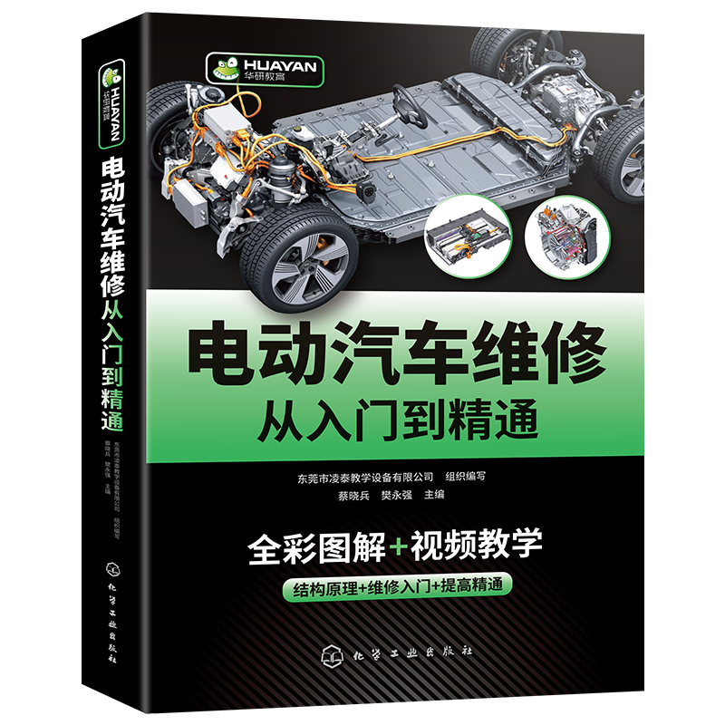 Manual de ingeniería de diagnóstico de fallos de energía híbrida, mantenimiento de vehículos eléctricos, desde la entrada hasta las potentes