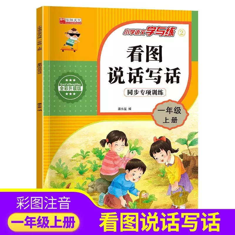 초등학생 중국어 동시 학습 특별 교육, 그림 읽기 말하기 및 쓰기