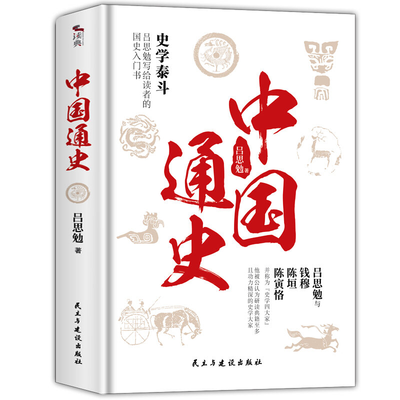 Chinese General History Books History Books Ancient China History School Students Extracurricular Reading Books By Lu Si Mian