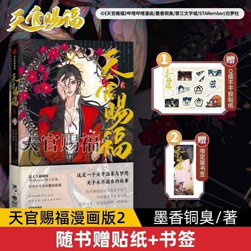 Volume 123 benedizione ufficiale del cielo Volume ufficiale del fumetto 3 Tian Guan Ci Fu Chinese BL h05wa Special Edition 2023 nuovo