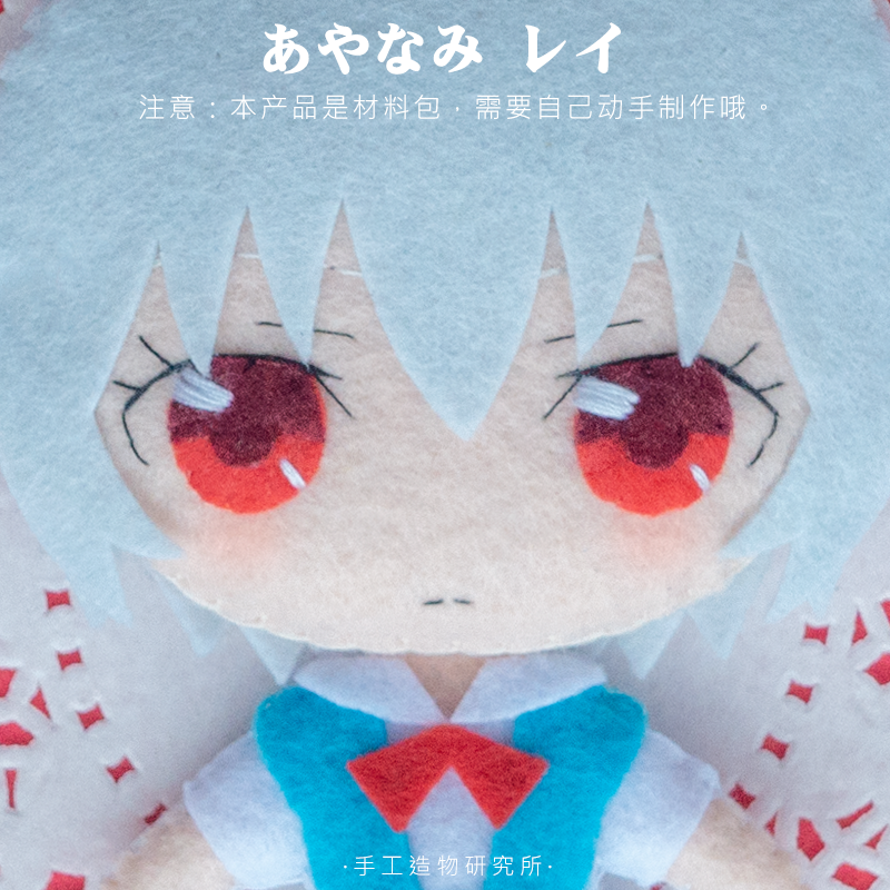 Anime Ayanami Rei 12cm Soft Stuffed Toys DIY Handmade Pendant Keychain Doll Creative Gift