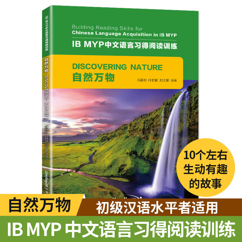 Desenvolvimento de habilidades de leitura para aquisição de língua chinesa no ib myp: descobrir a natureza