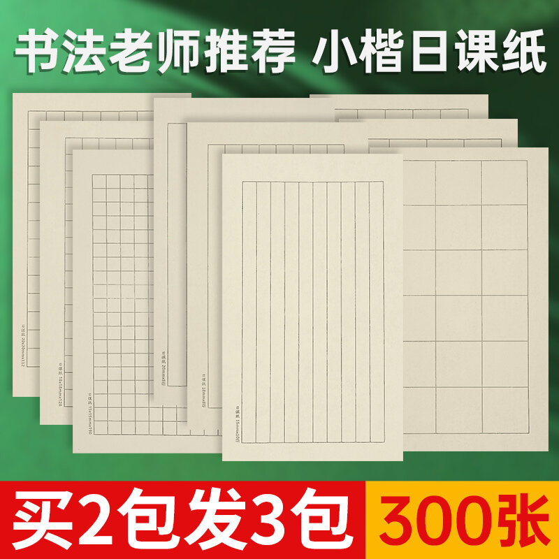 Daily Class Paper, Calligraphy Works In small Regular Script, Practice Paper, Special Edition, Xuan paper, Lingfei Scripture, Ca