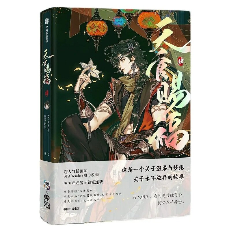 Błogosławieństwo niebiańskiego urzędnika: książka Manga Tian Guan Ci Fu Vol.4 autorstwa MXTX Xie Lian, Hua Cheng chińska BL Manhwa książka przygodowa