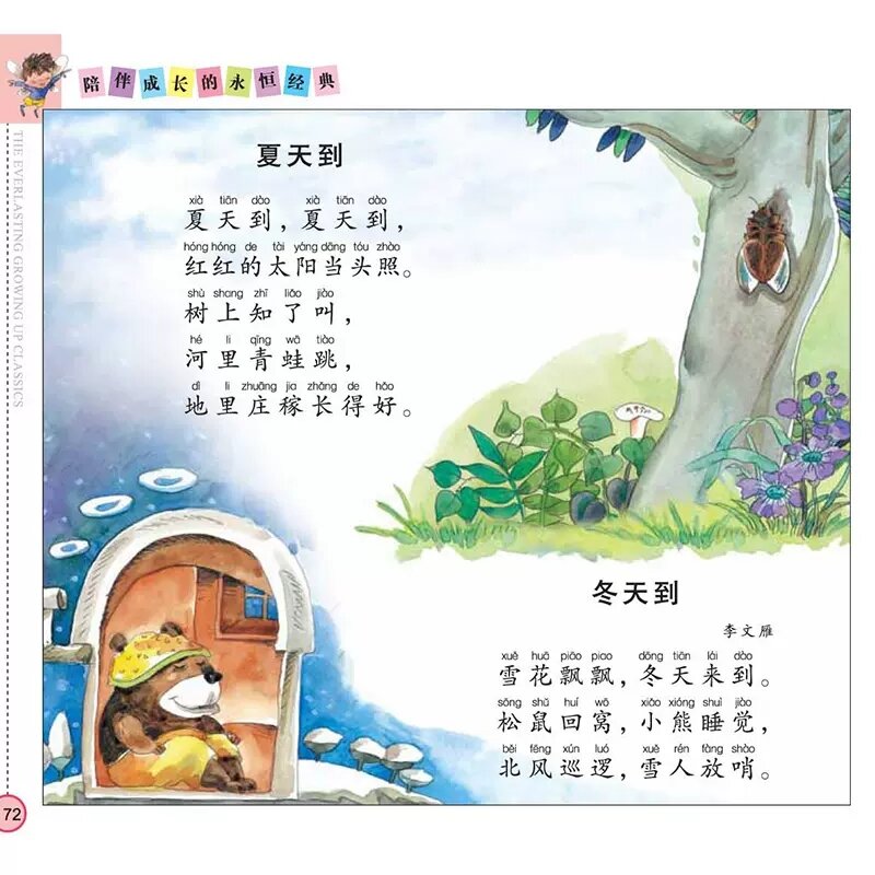 어린이 노래 양장본 컬러 그림 음성 버전, 유아 교육 계몽 읽기 어린이 이야기 책, 300