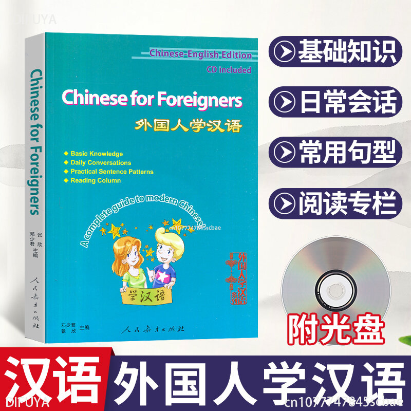 Les étrangers apprennent le chinois, la culture chinoise, l'apprentissage de la langue, zéro départ de base, Deng Shaojun